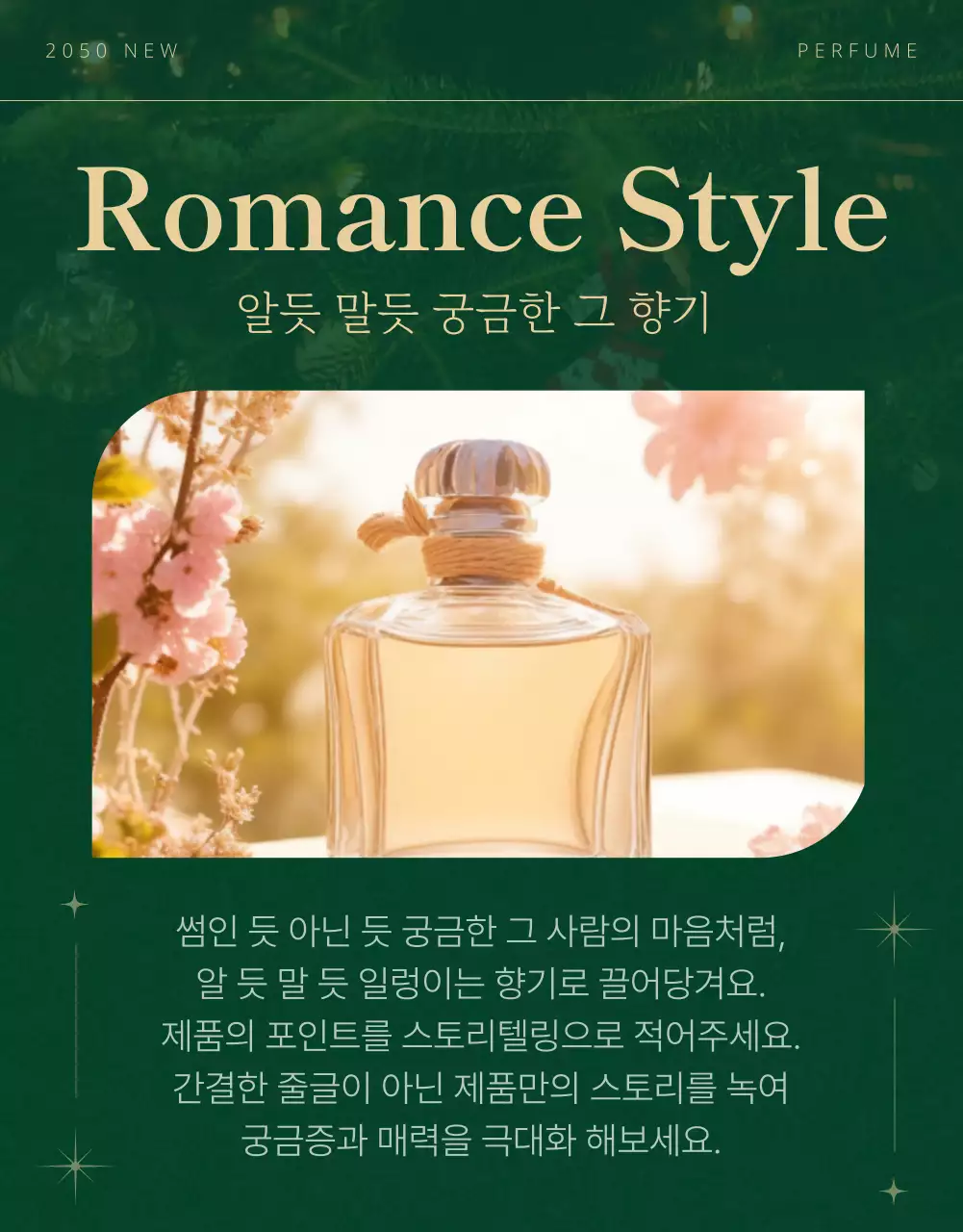 초록색의 럭셔리한 크리스마스 향수 홍보