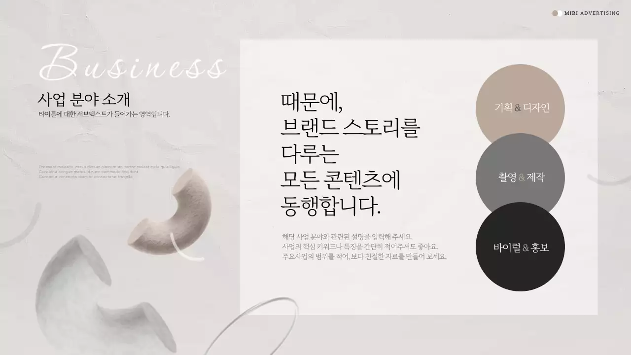 베이지색과 흰색의 고급스러운 스토리텔링형 기업 소개서