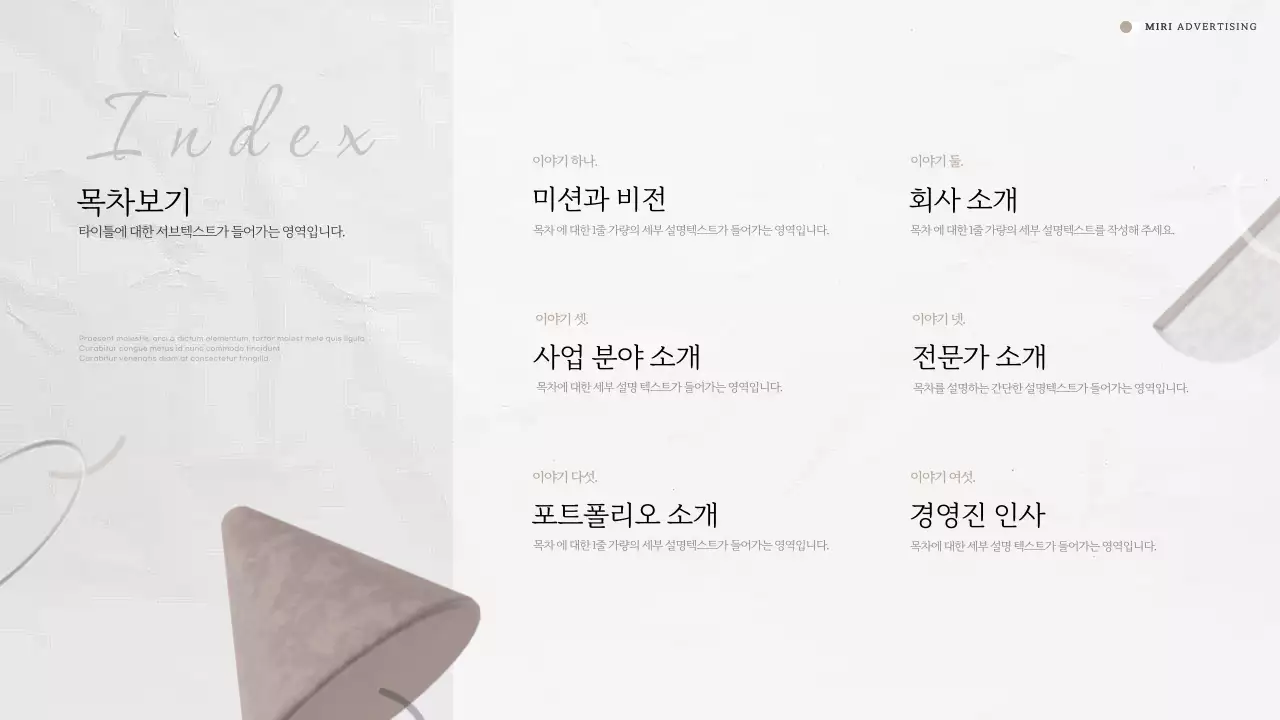 베이지색과 흰색의 고급스러운 스토리텔링형 기업 소개서