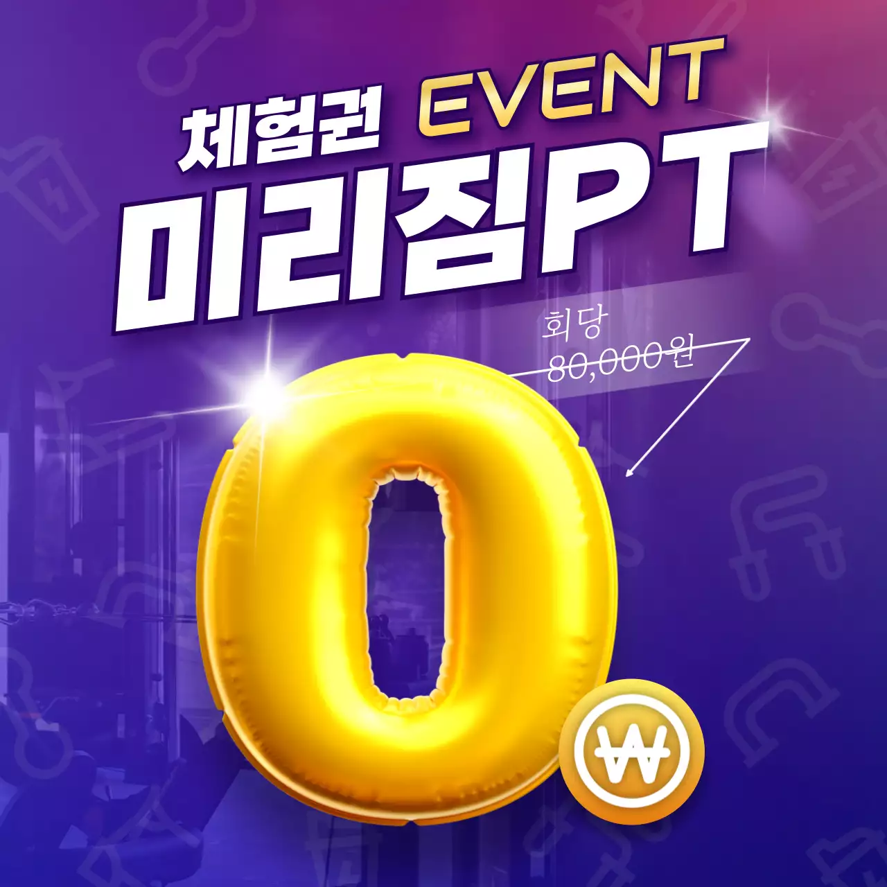 파랑과 노랑의 심플한 PT 체험권 이벤트