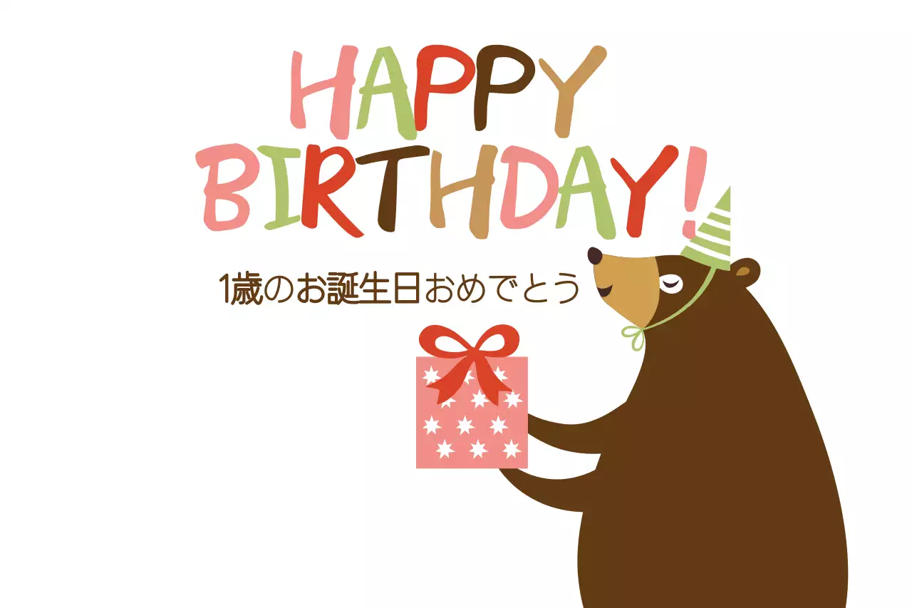カラフル かわいい 誕生日 ポスター ファンシーバナー