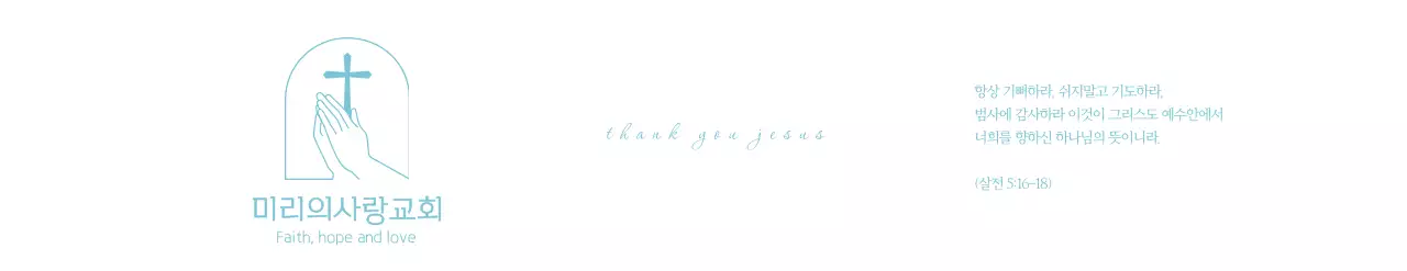 라인 일러스트 교회 로고와 성경 구절