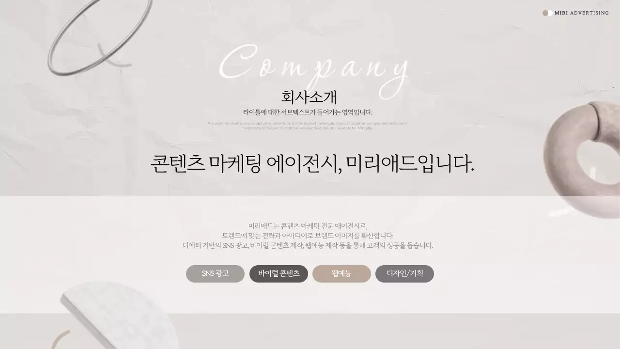 베이지색과 흰색의 고급스러운 스토리텔링형 기업 소개서