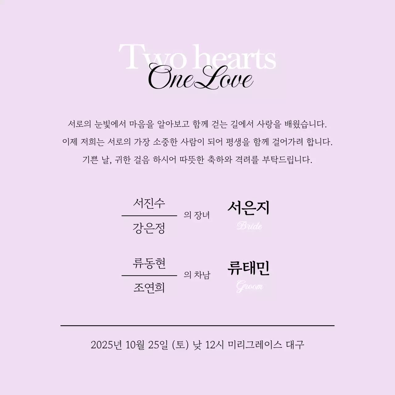 흑백 클래식 결혼 초대장