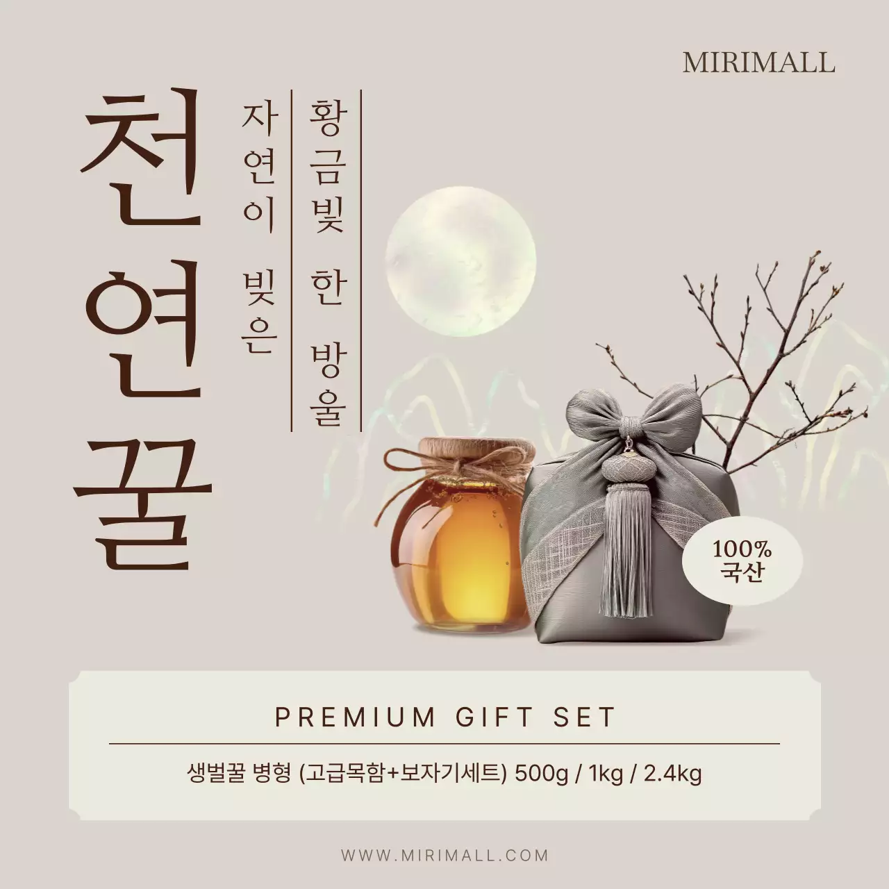 베이지 전통 선물세트 홍보