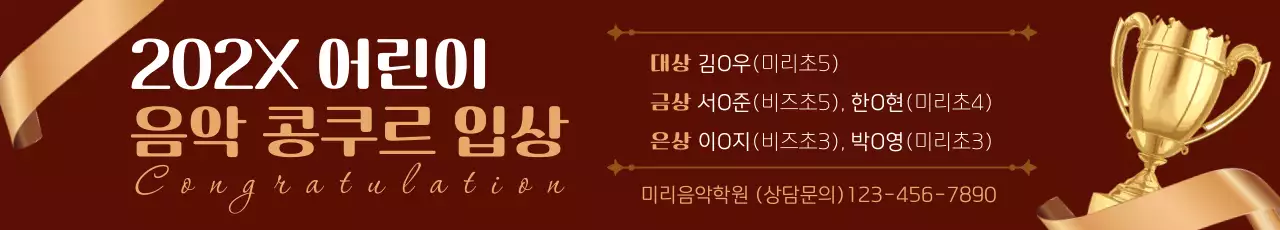 붉은색 배경에 황금색 트로피와 리본이 있는 고급스러운 학원 홍보 수상리스트