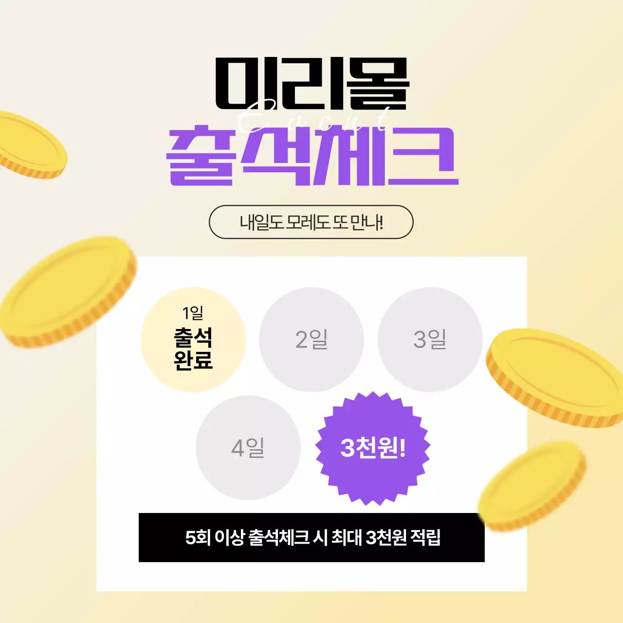 노랑색과 보라색의 깔끔한 출석체크 이벤트 동영상