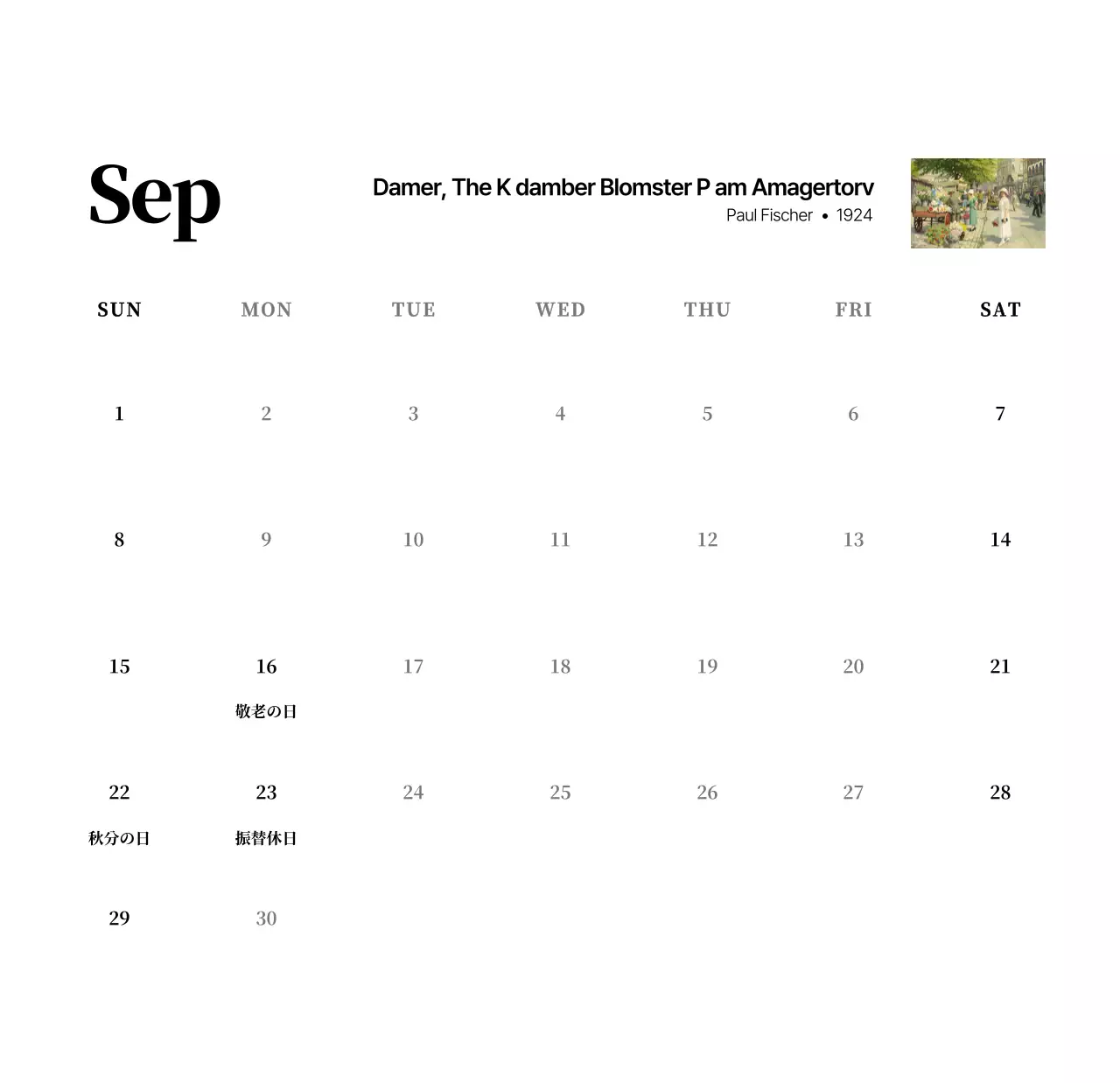 黒とグレーのシンプルでクラシックな名画。