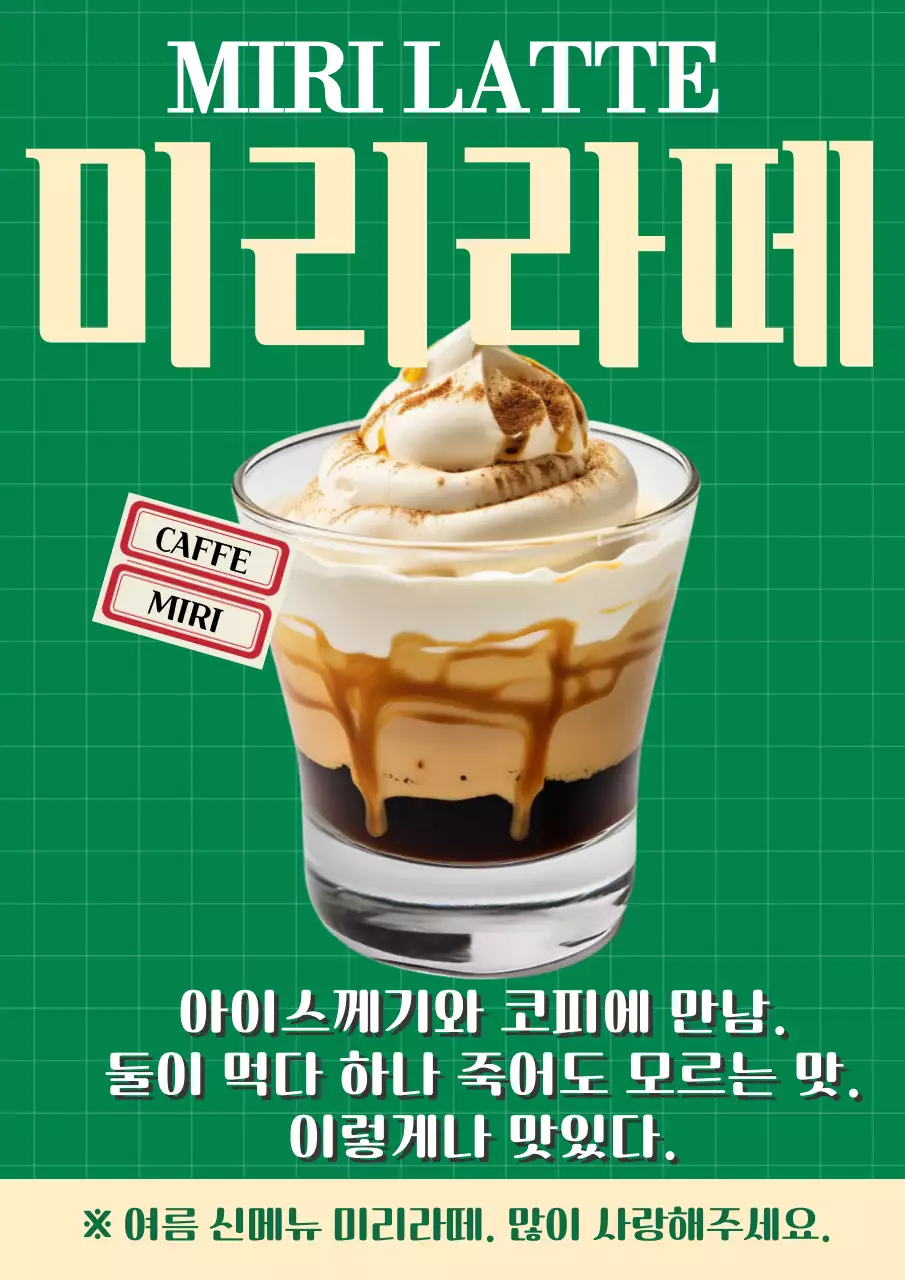 초록 심플 커피 광고