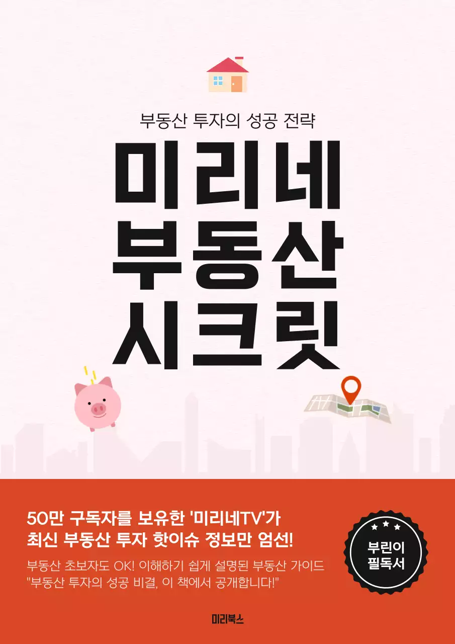 레드톤 일러스트 컨셉의 부동산 투자 필독서