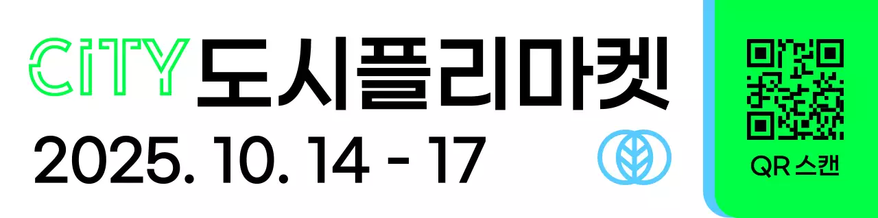 초록 하늘 검정색의 플리마켓 안내 내용과 여러 도형 일러스트로 이루어진 홍보 안내 부착물