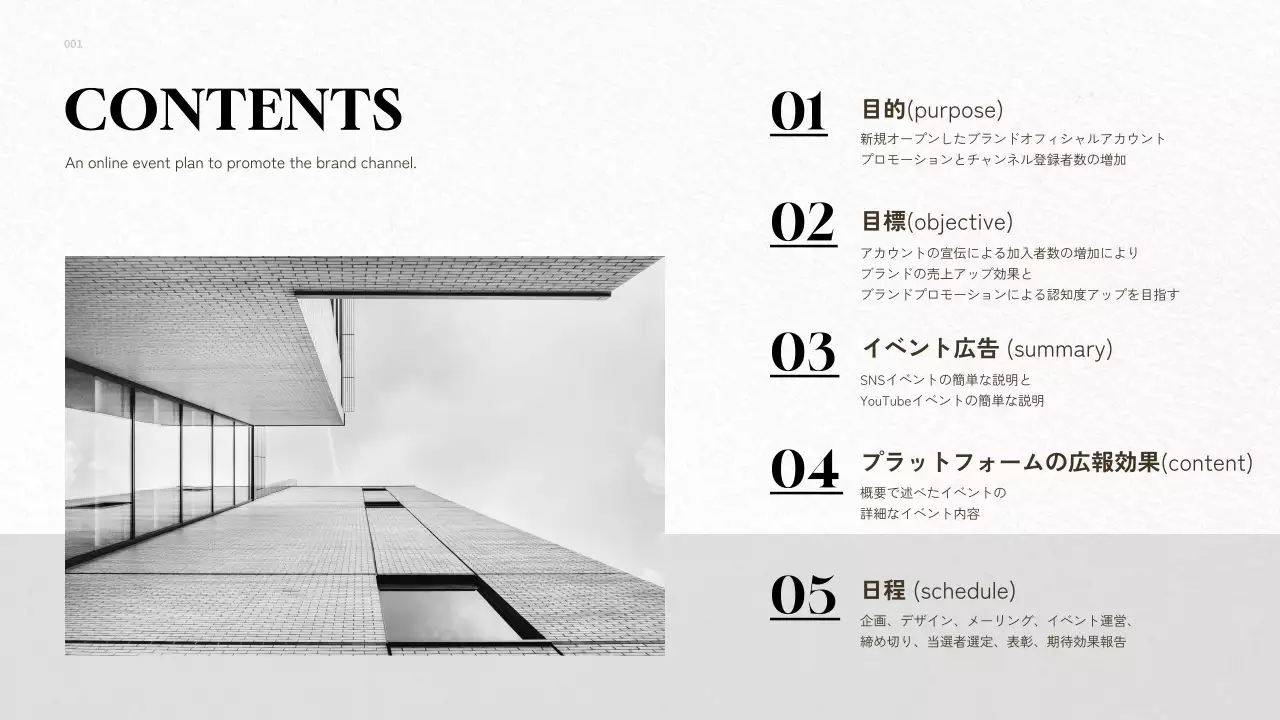 白黒 モダン ブランド 企画書 プレゼンテーション