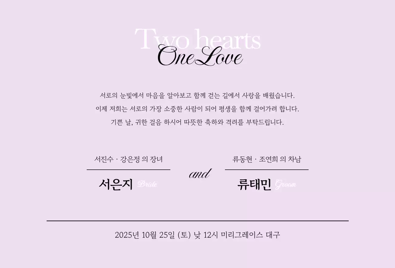 흑백 클래식 결혼 초대장