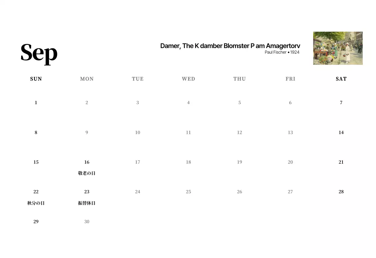 黒とグレーのシンプルでクラシックな名画。