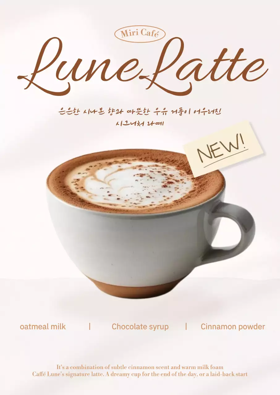 베이지와 브라운색의 모던 카페 메뉴 홍보