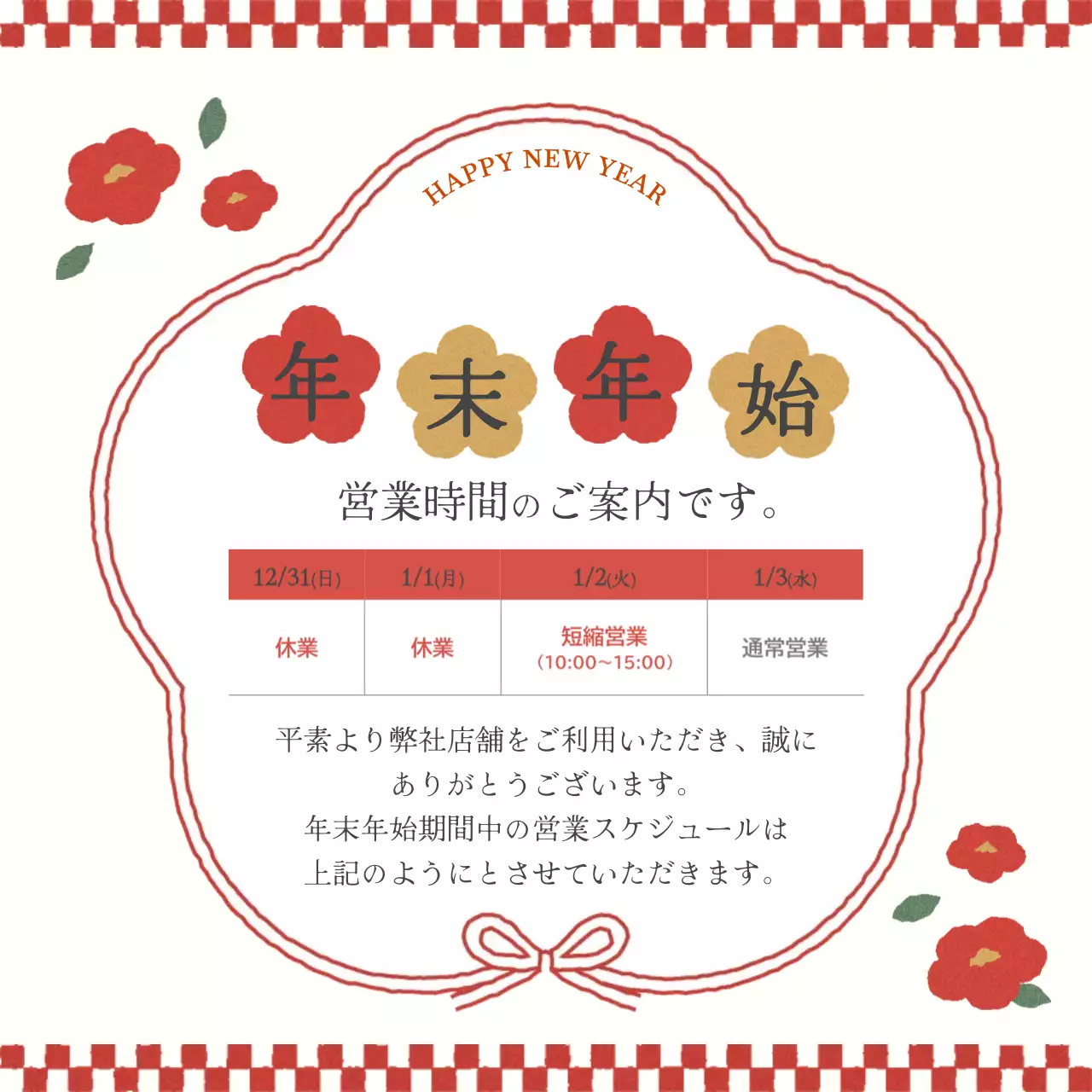 赤 和風 営業時間 お知らせ