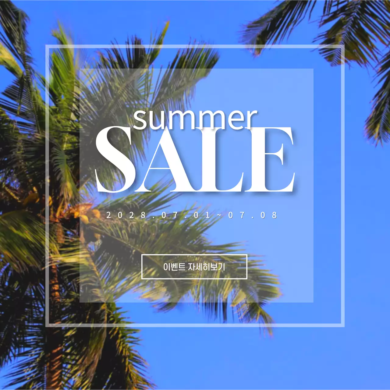 파랑 심플 여름 세일 홍보