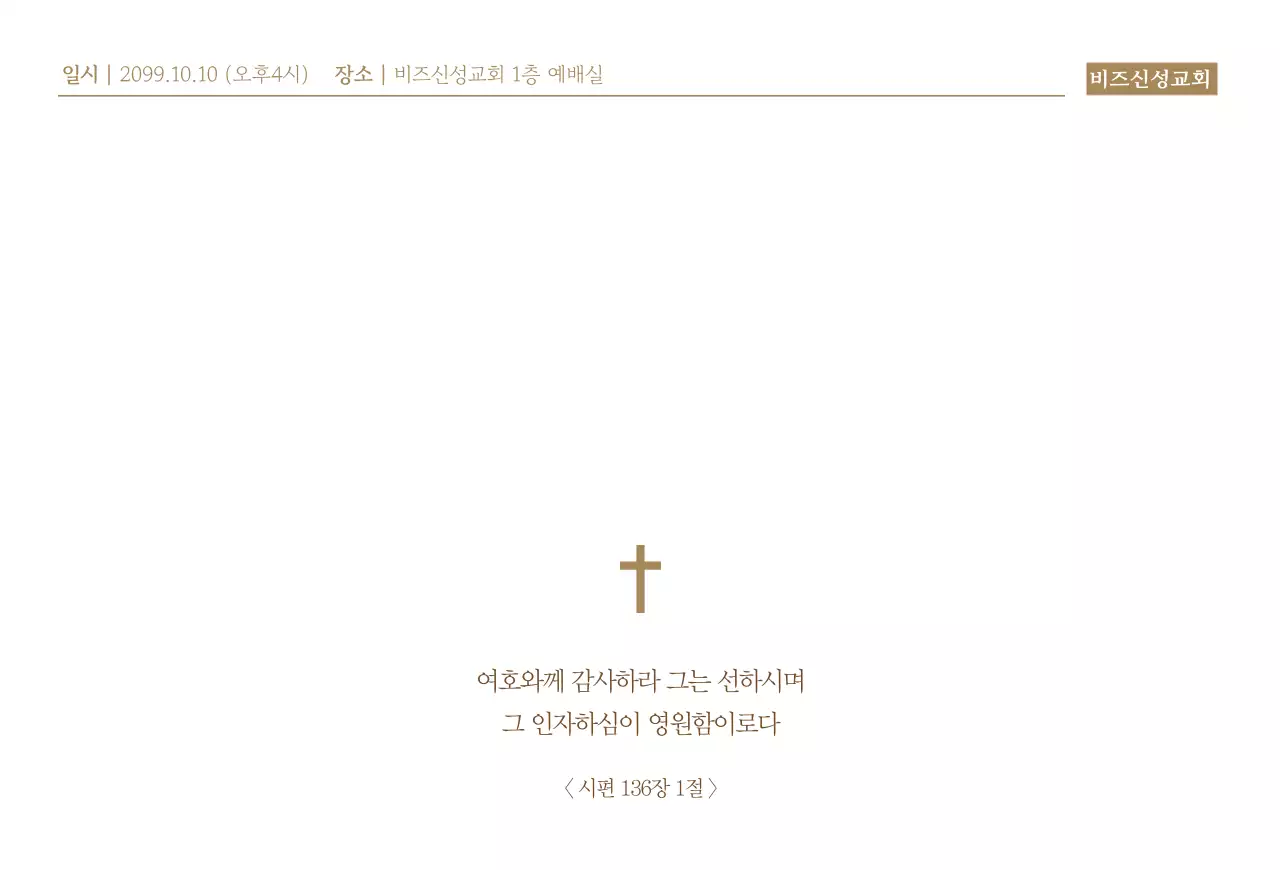 브라운톤의 텍스트와 십자가 이미지가 있는 세련된 추수감사절 예배 초대장