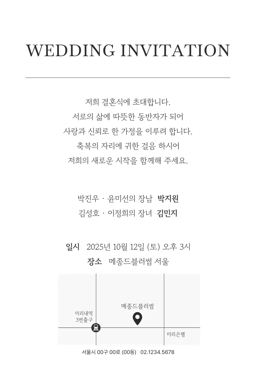 흑백 심플 결혼 초대장