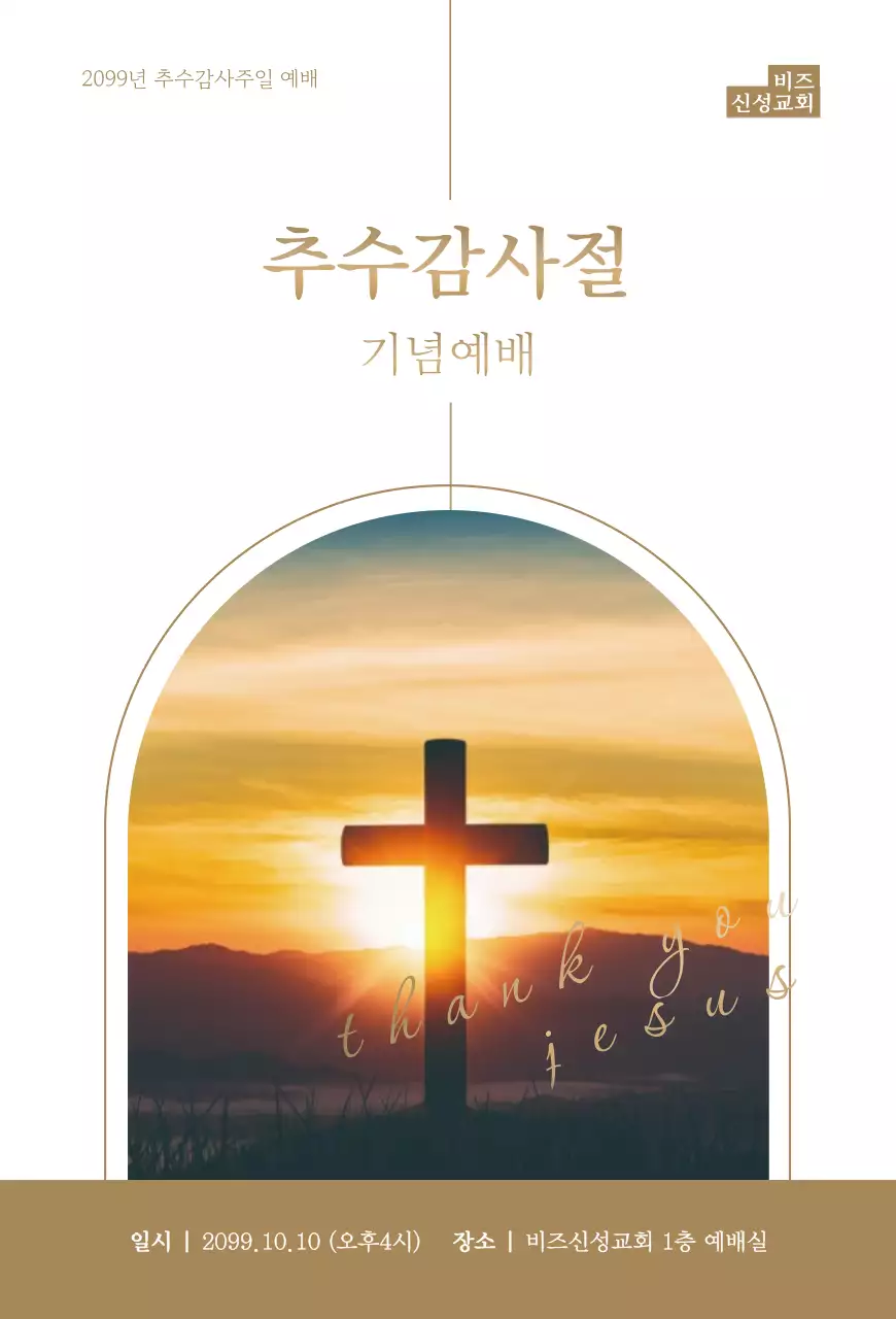 브라운톤의 텍스트와 십자가 이미지가 있는 세련된 추수감사절 예배 초대장