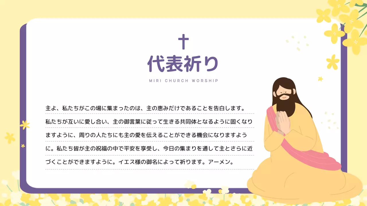 黄色 かわいい 教会 プレゼンテーション