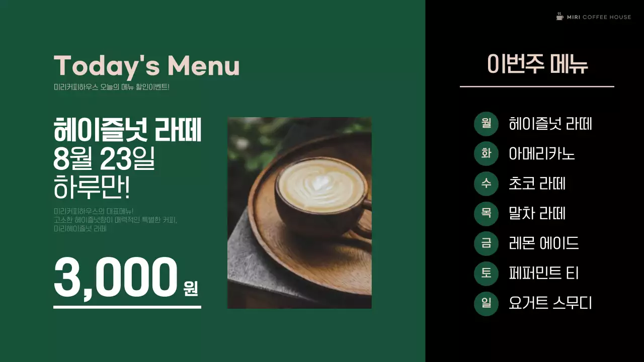 초록색과 베이지색의 모던한 매장디스플레이 광고