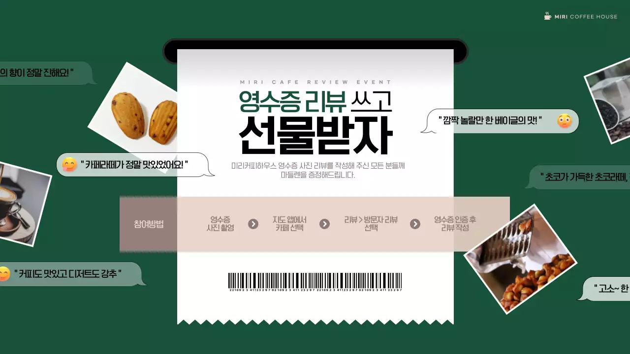 초록색과 베이지색의 모던한 매장디스플레이 광고