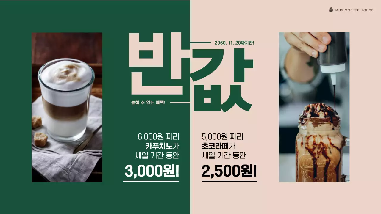 초록색과 베이지색의 모던한 매장디스플레이 광고