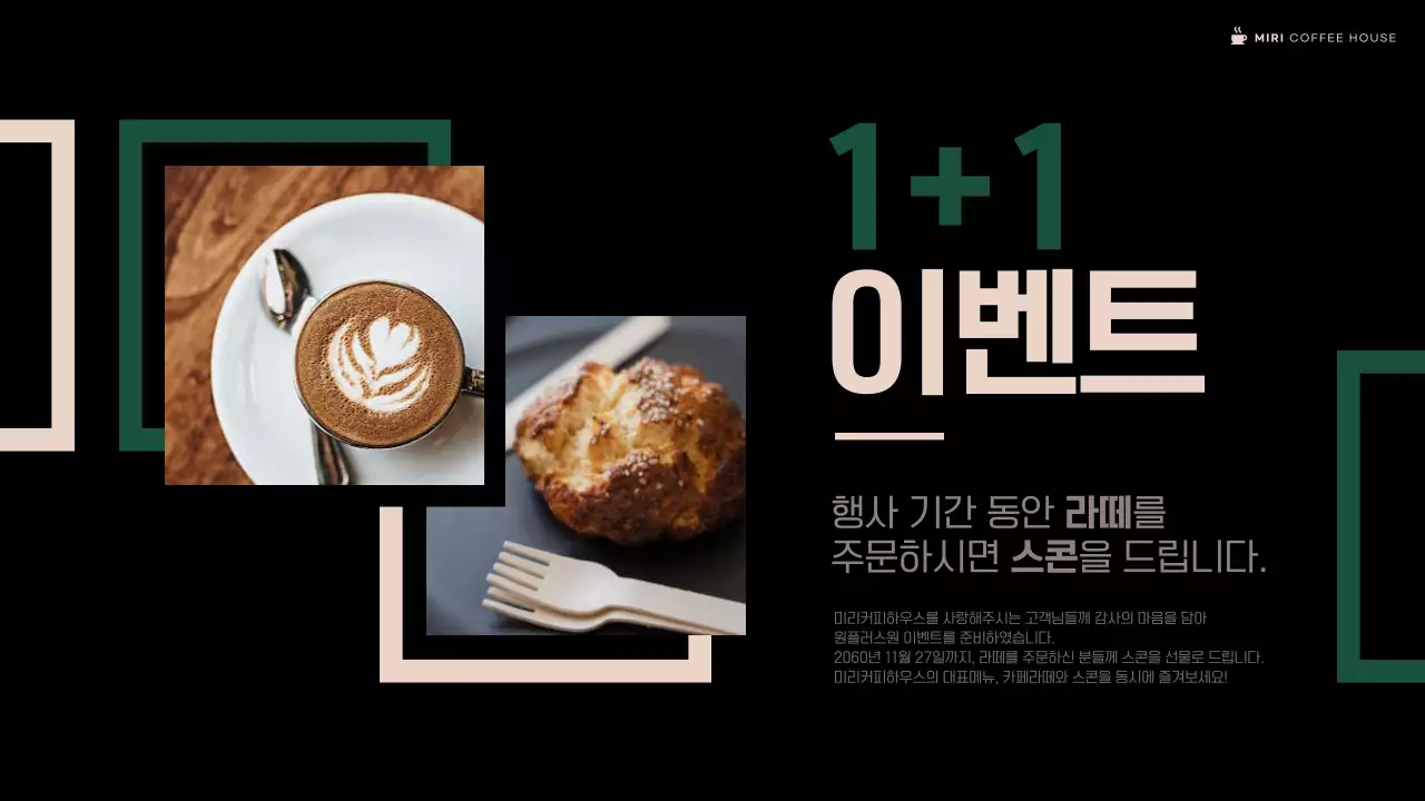 초록색과 베이지색의 모던한 매장디스플레이 광고