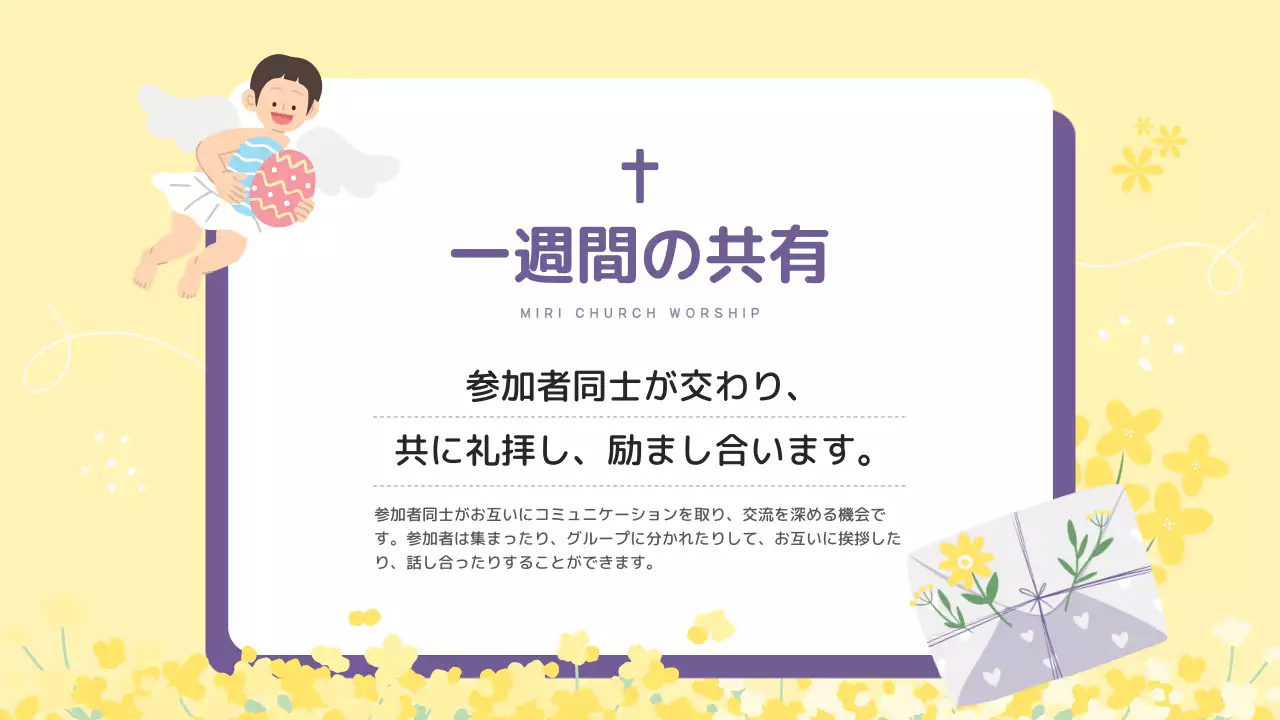 黄色 かわいい 教会 プレゼンテーション