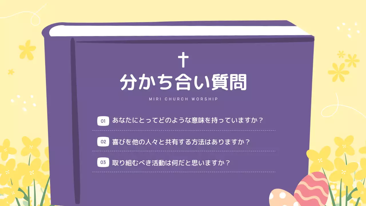 黄色 かわいい 教会 プレゼンテーション