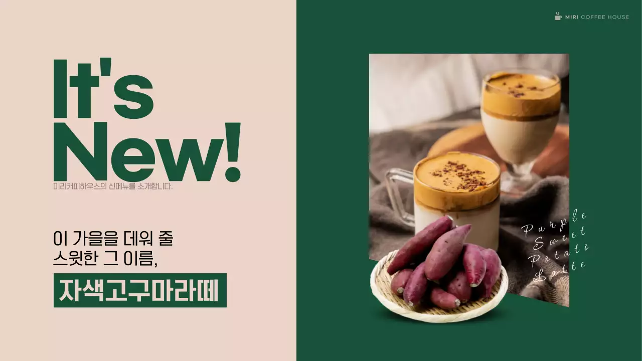 초록색과 베이지색의 모던한 매장디스플레이 광고