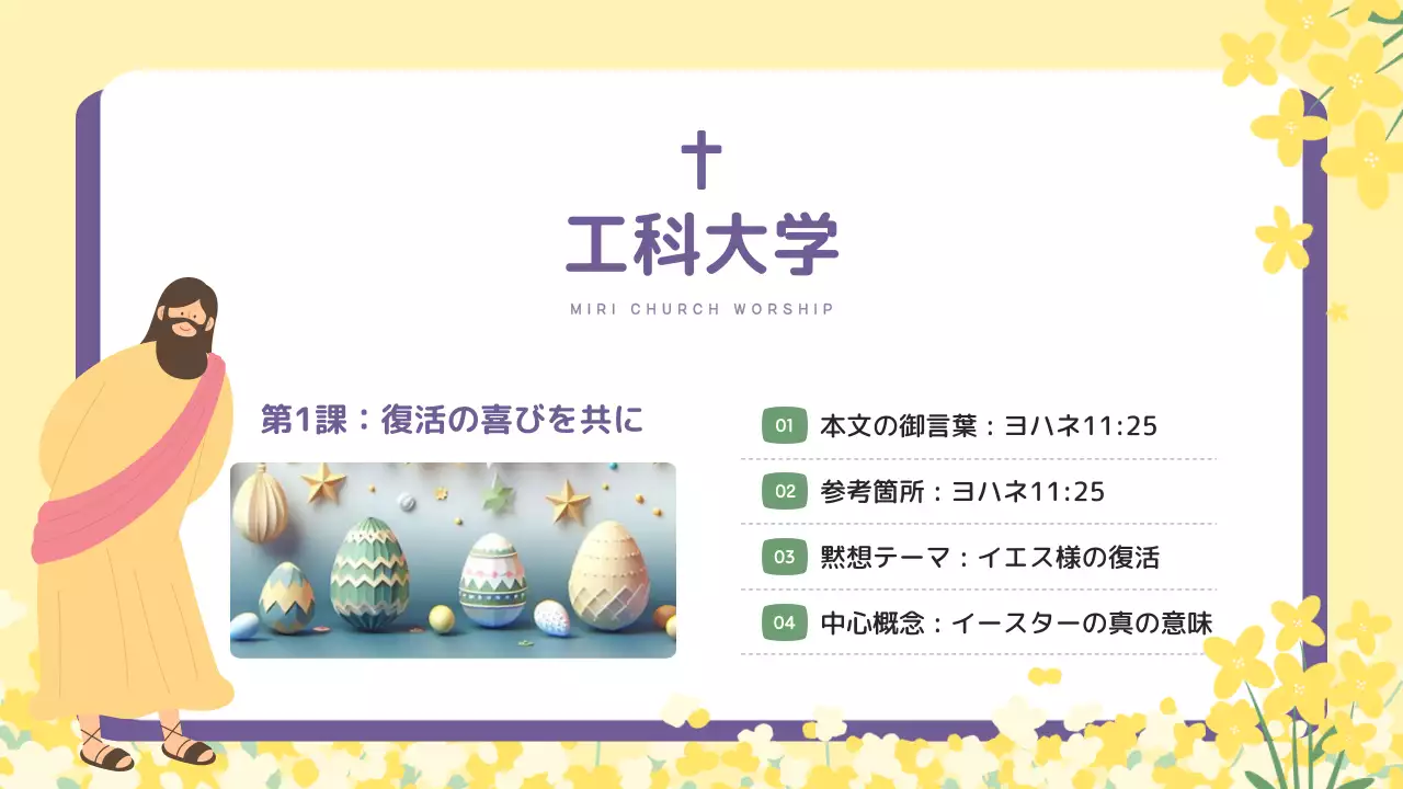 黄色 かわいい 教会 プレゼンテーション