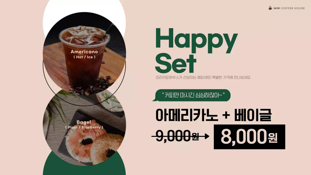 초록색과 베이지색의 모던한 매장디스플레이 광고