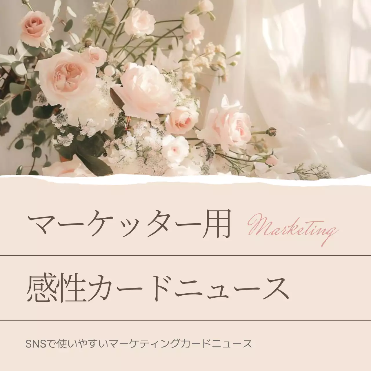 ピンク色のエレガントなブランドマーケティング広報