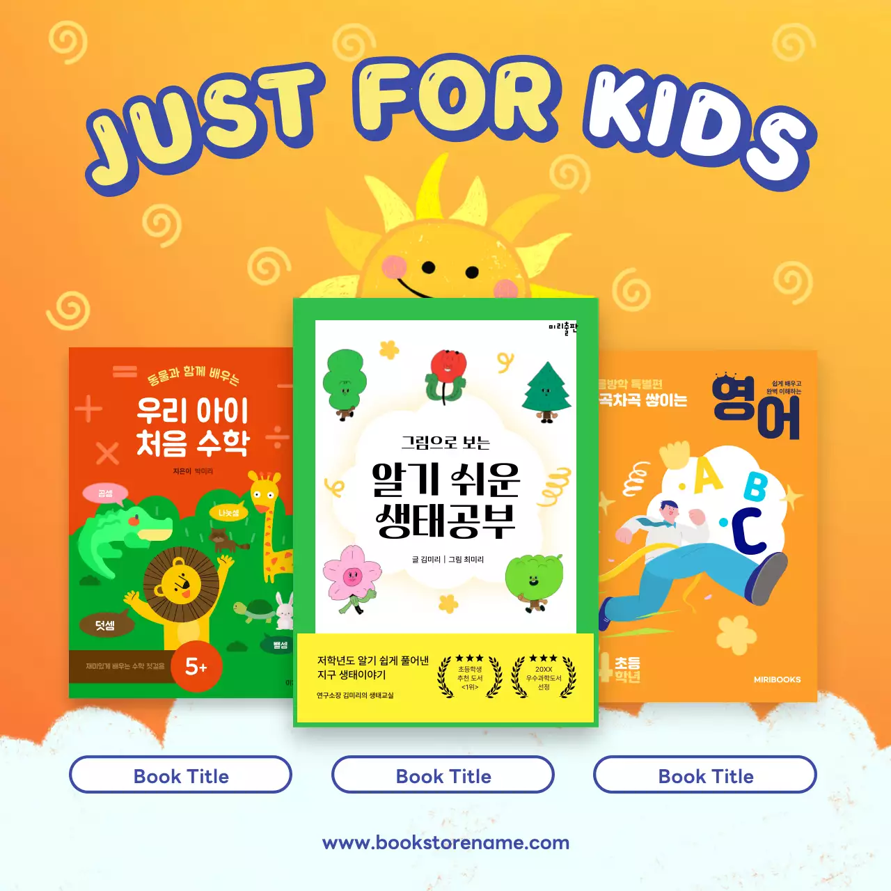 주황색의 키치한 어린이 도서 추천 광고