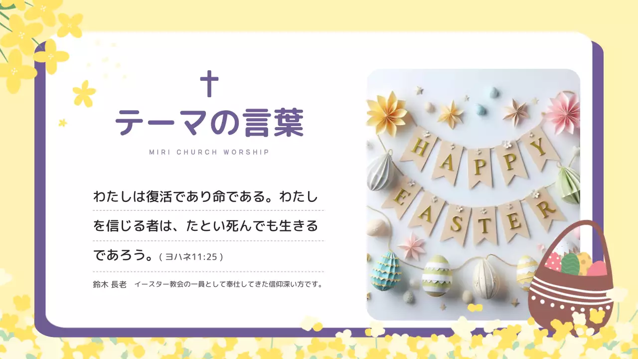 黄色 かわいい 教会 プレゼンテーション