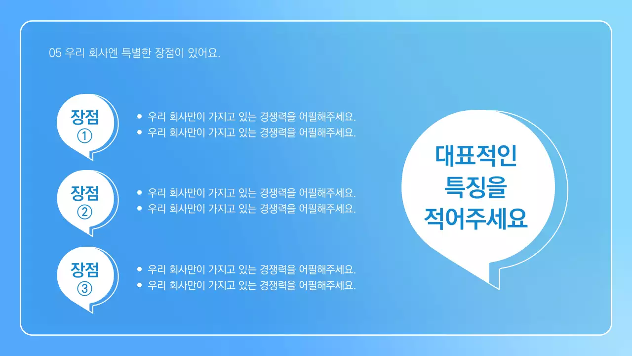 하늘색과 흰색의 미니멀한 비즈니스용 발표자료