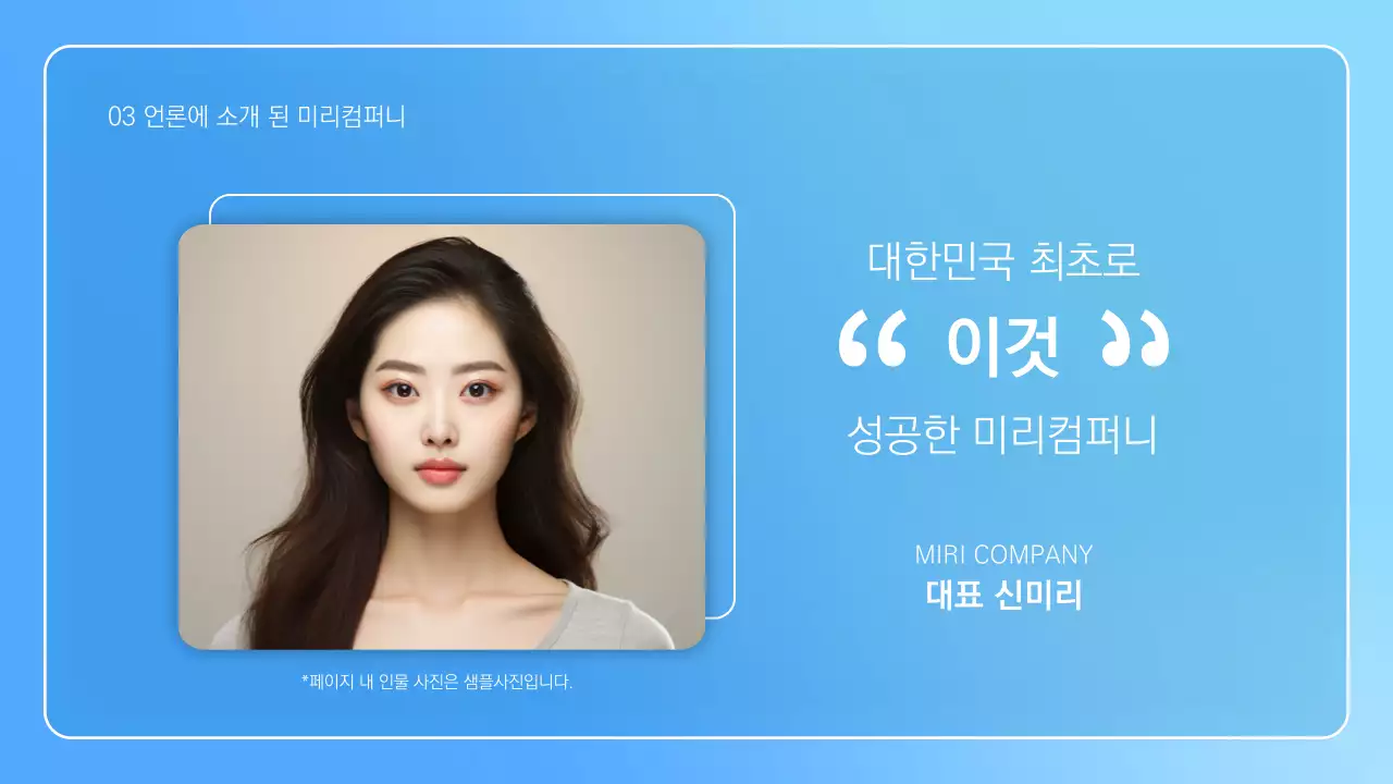 하늘색과 흰색의 미니멀한 비즈니스용 발표자료