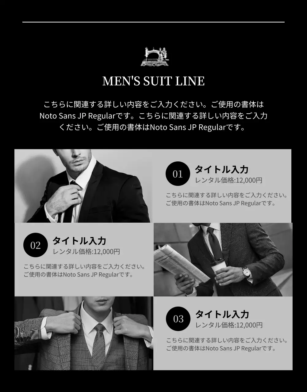 黒 モダン スーツ 広告 詳細ページ