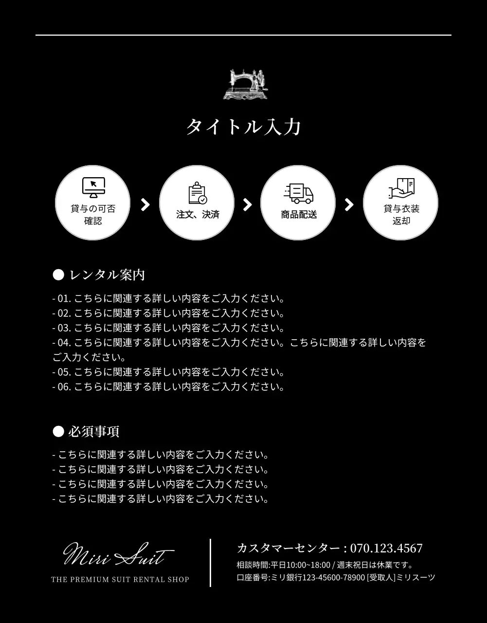 黒 モダン スーツ 広告 詳細ページ