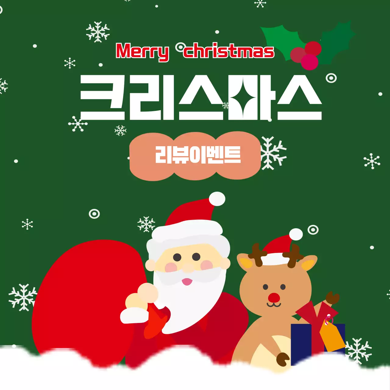 초록색배경의 아기자기한 크리스마스 이벤트 홍보