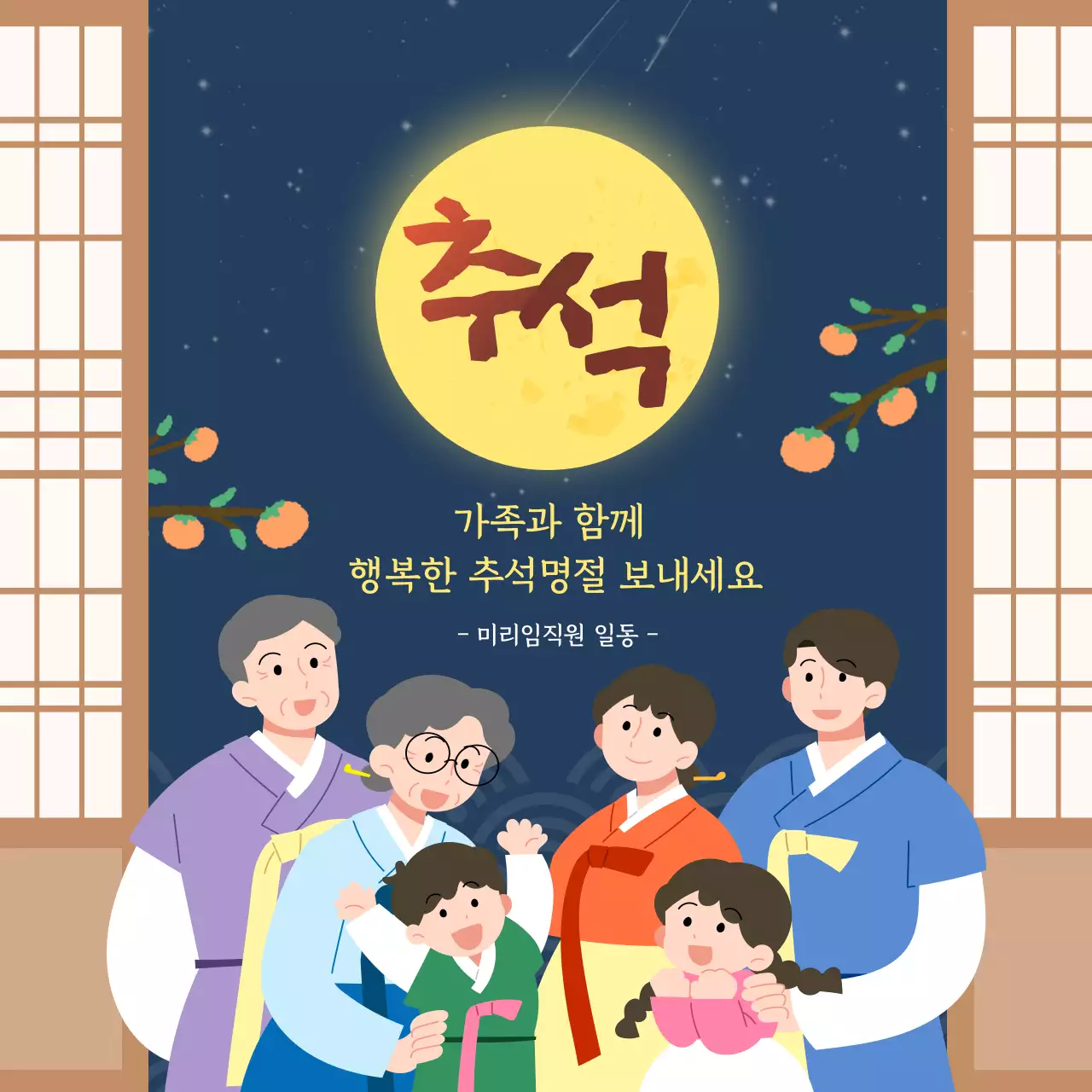 남색 전통 추석 인사말