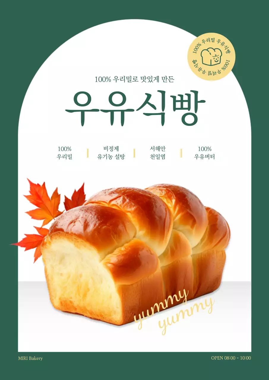 녹색과 흰색 배경에 식빵과 낙엽이 있는 베이커리 홍보
