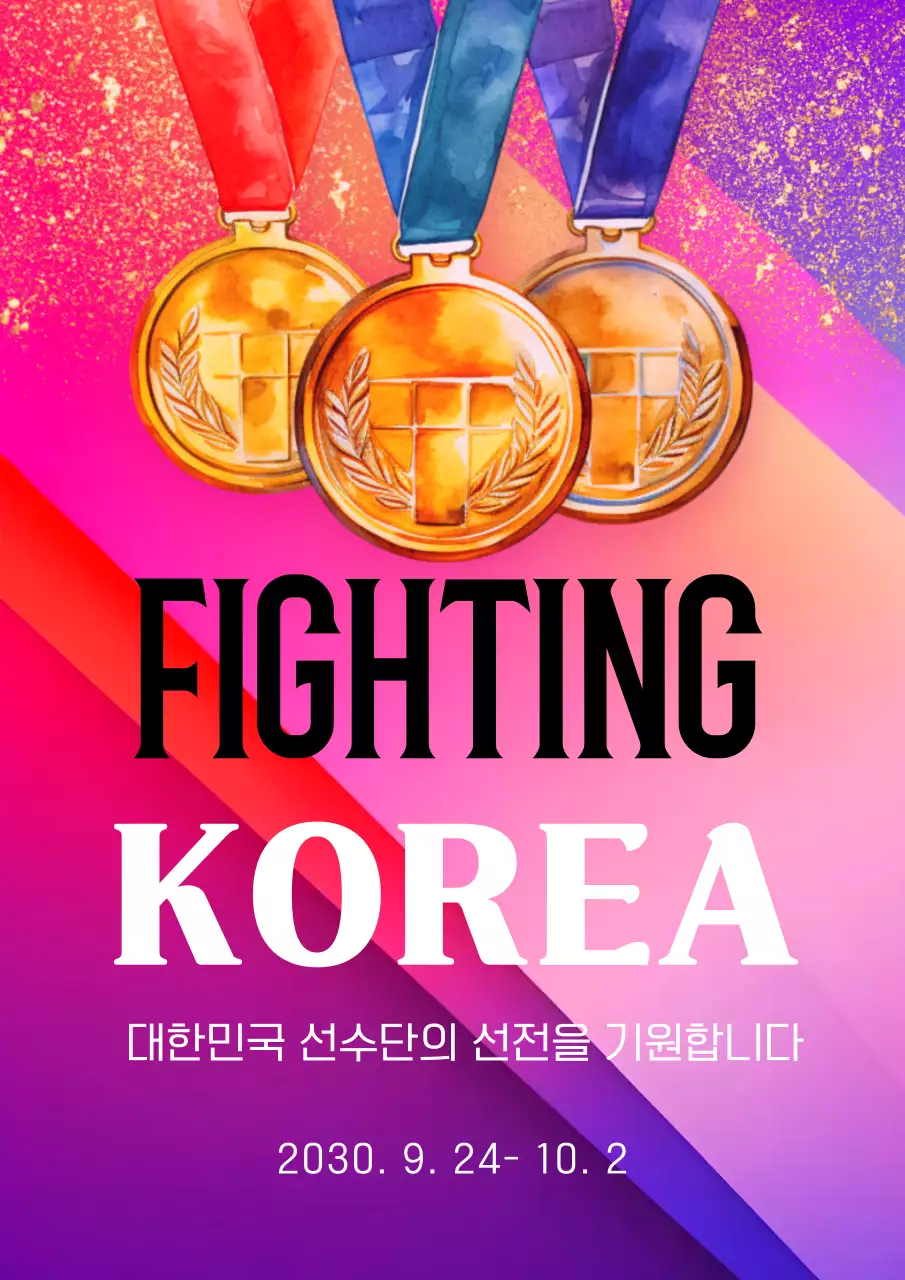 보라색과 핑크색의 팝아트적인 아시안게임 응원 광고