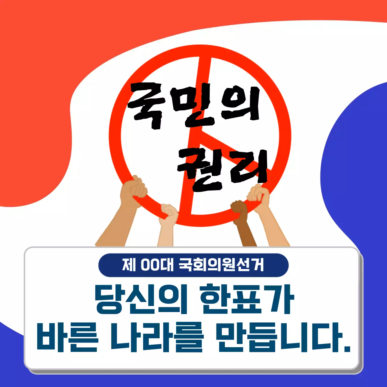 태극느낌의 선거투표 홍보