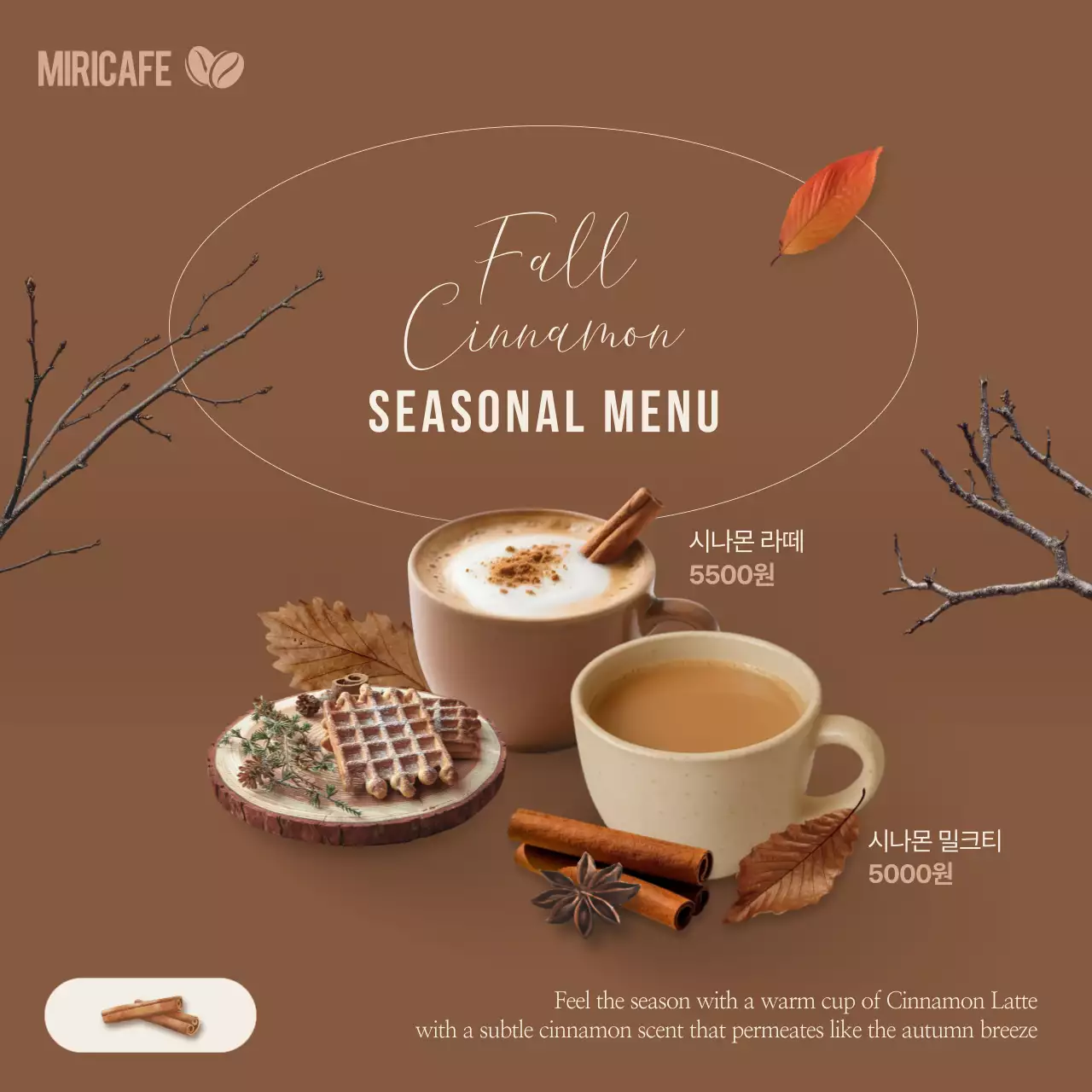 갈색 모던 카페 메뉴 홍보