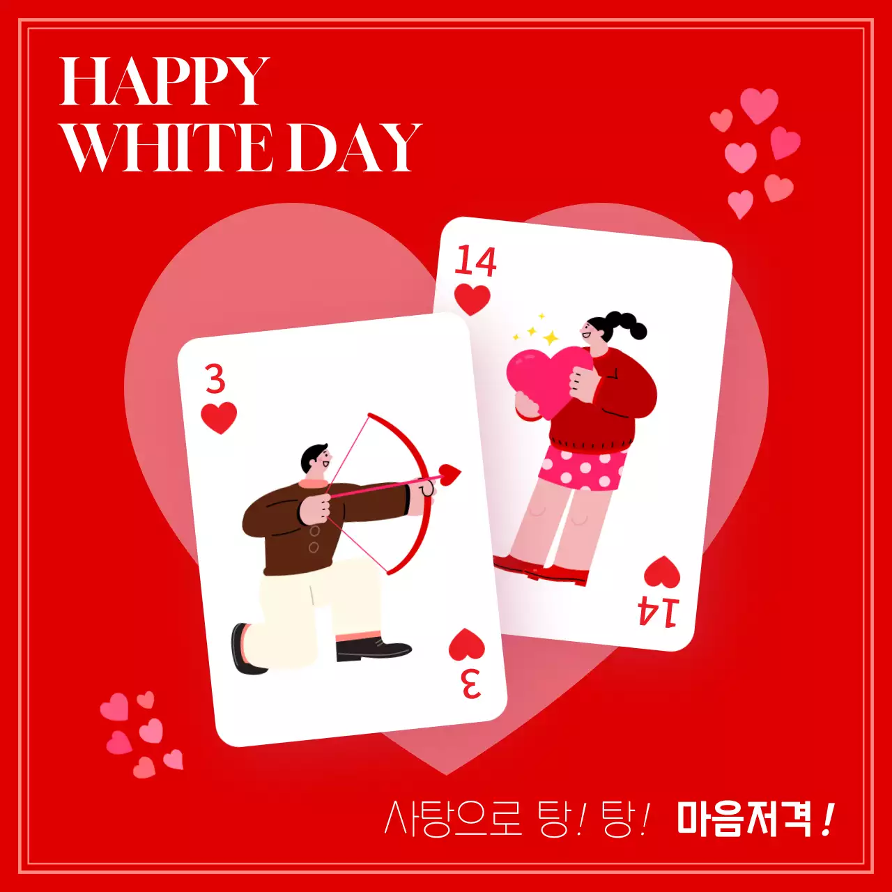빨간색 테마 카드 컨셉 귀여운 고백 화이트데이