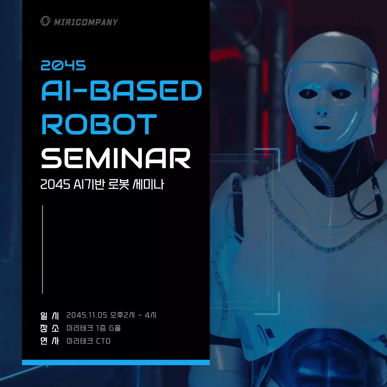 검정 하늘색의 사이버의 로봇 세미나 홍보