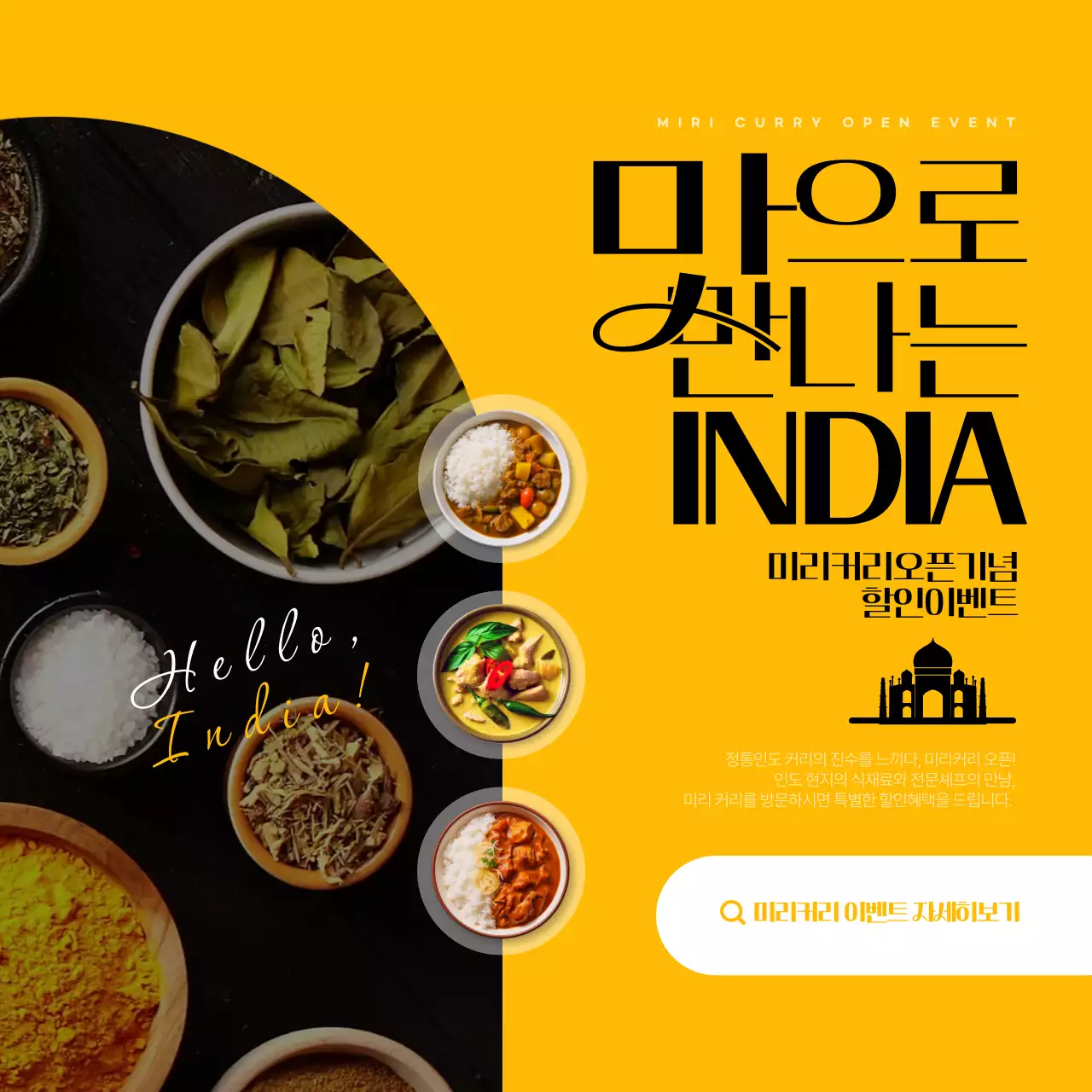 노랑색과 검정색의 고급스러운 인도음식점 오픈기념 할인 광고